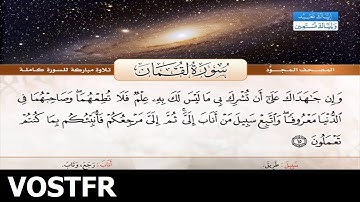 Sourate Luqman | Abdelbasset Abdessamad (31) سورة لقمان | عبد الباسط عبد الصمد