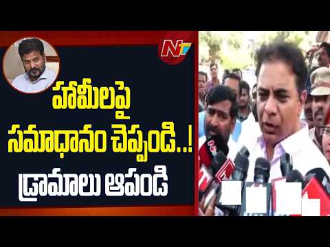 KTR Fires on CM Revanth Reddy | NTV Telugu
