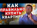 Купить квартиру в новостройке. Риски при покупке новостройки