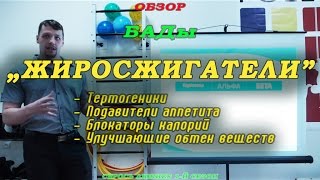БАДы БАДы