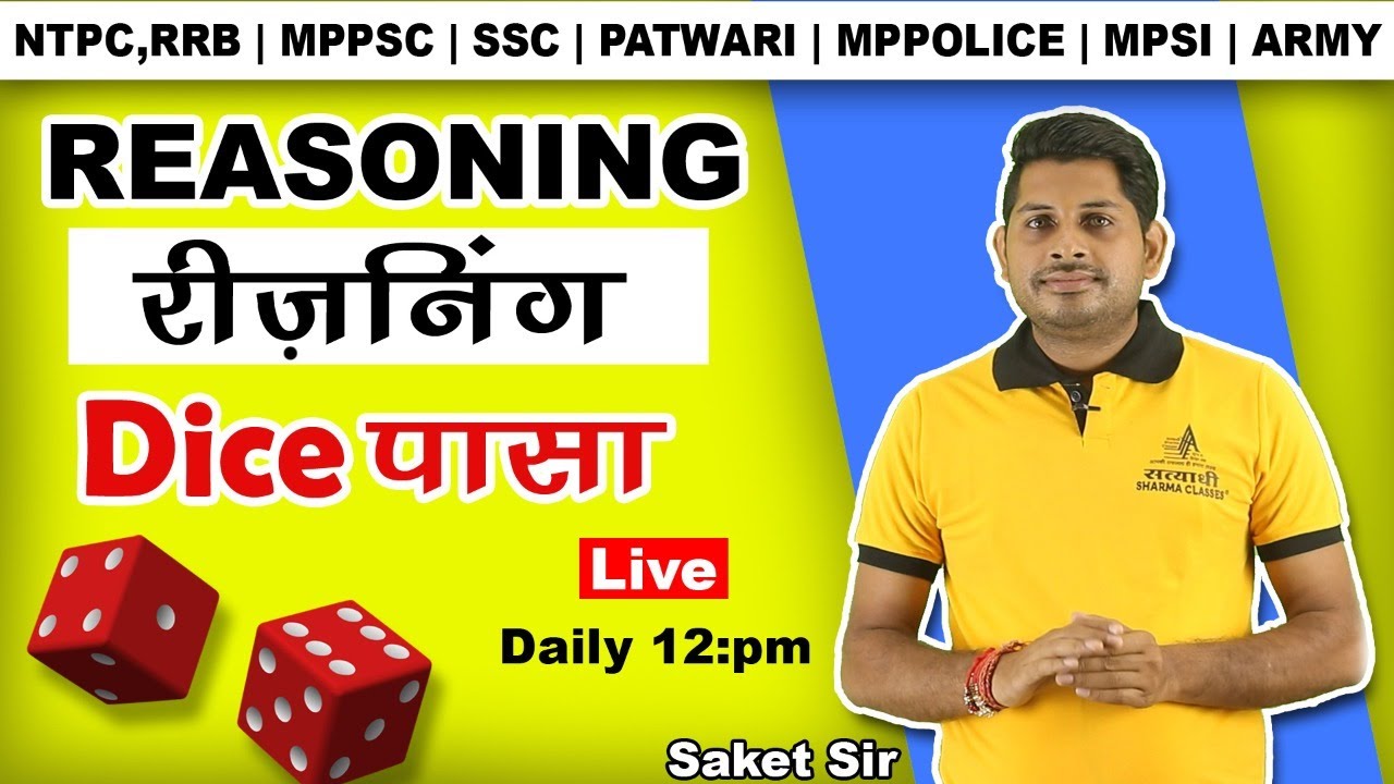 Reasoning | Dice (पासा) | Short Trick | NTPC | MPPSC | SSC | MPSI | PATWARI | MPPOLICE