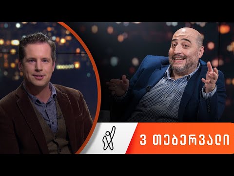 თითქმის ყოველდღე - მიშა მშვილდაძესთან 3 თებერვალი [ჯოზეფ ალექსანდერ სმიტი]