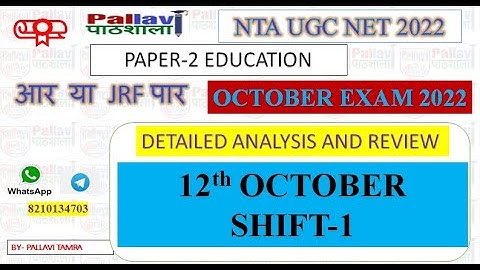 ||UGC NET ANALYSIS EDUCATION 2022 ||(12 OCT)SHIFT-1 #neteducation #answerkey #EXPECTEDCUTOFFANALYSIS