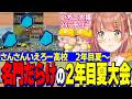 【にじ甲2026】名門だらけの2年目夏県大会に挑むさんさんいえろー高校/キャッチャーAいちごちゃんとしぃしぃ山本由伸のスゴさを実感するひまわり監督【にじさんじ切り抜き/本間ひまわり】