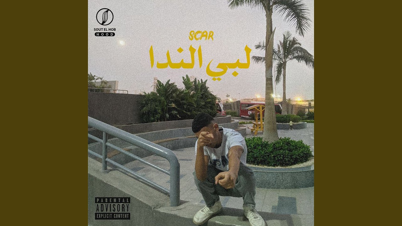 لبي الندا - YouTube