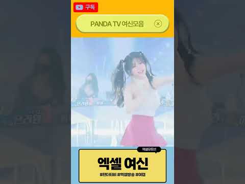 Korean Panda Live Stream Highlights | 판다티비 여캠들의 화끈한 리액션 #10 | #shorts #pandalive #dance