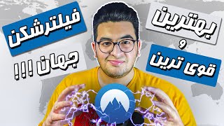 بهترین فیلتر شکن برای کامپیوتر و موبایل - کاملاً تضمینی با آی پی ثابت