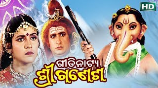 ଶ୍ରୀ ଗଣେଶ SHREE GANESHA | ଗୀତିନାଟ୍ୟ GITINATYA | Sidharth Music | Sidharth Bhakti | Sidharth TV