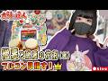 憎悪と醜悪の花束(裏) フルコンボ目指す!! #21 #太鼓の達人