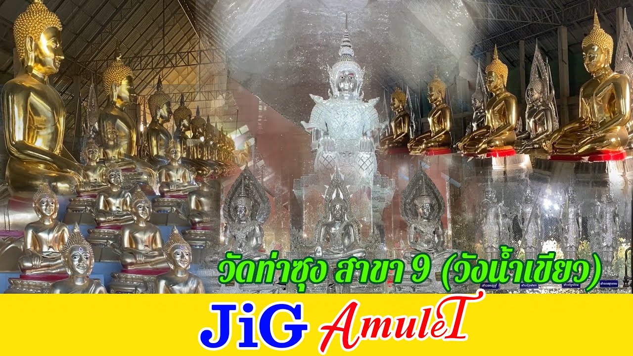 วัดท่าซุง สาขาที่ 9 อำเภอ วังน้ำเขียว จังหวัดนครราชสีมา