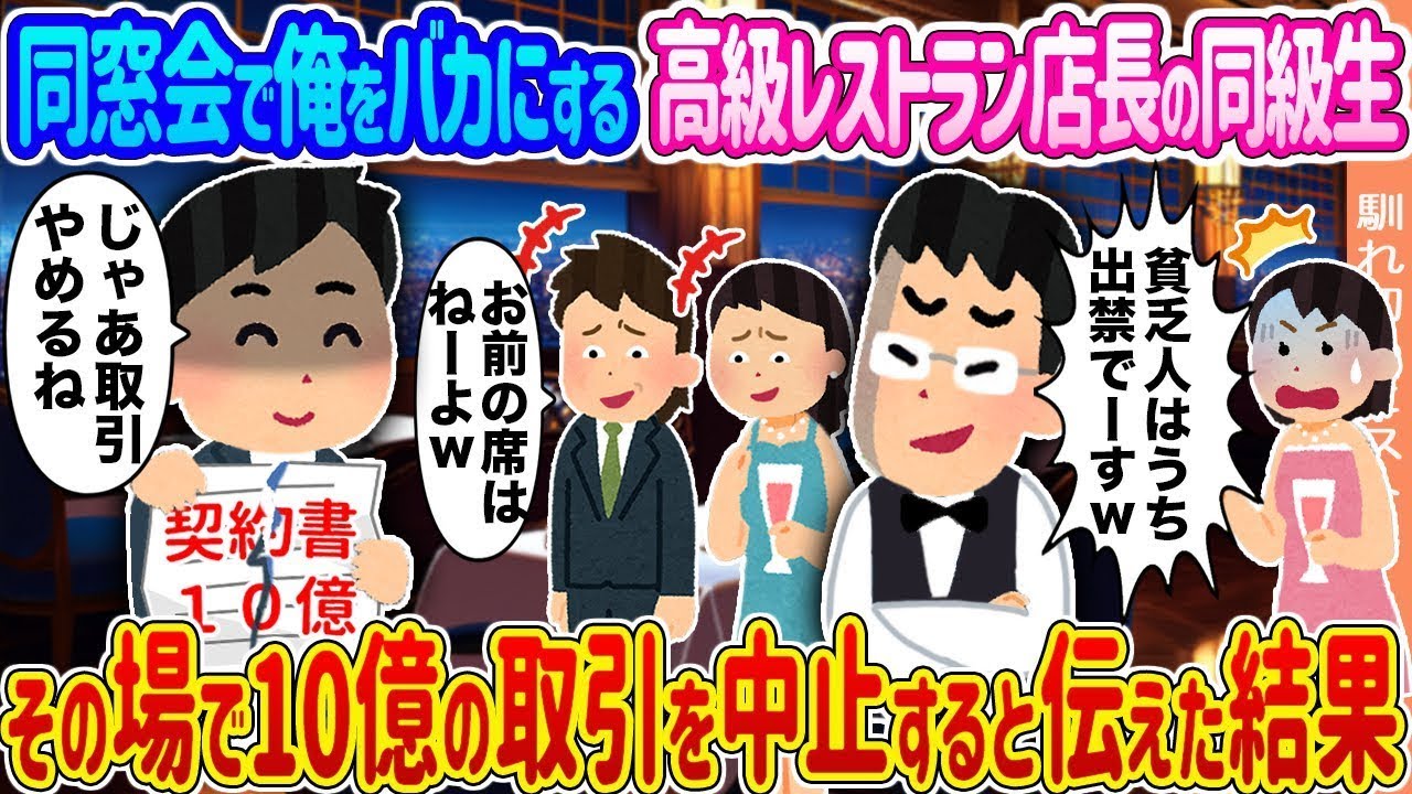 俺を嘲笑する高級レストラン店長の同級生に、10億の契約を白紙にすると伝えた結末。