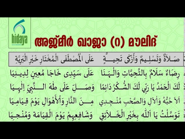 Ajmeer Khaja R Moulid With Lyrics Midlaj Malayamma Youtube Ajmeer Khaja R Moulid With Lyrics Midlaj Malayamma Youtube
