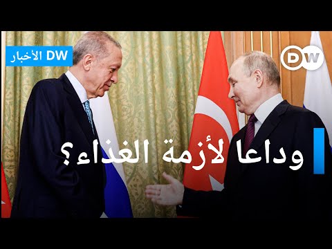 أردوغان في روسيا ليقنع بوتين بإعادة صفقة الحبوب فهل ينجح الأخبار 