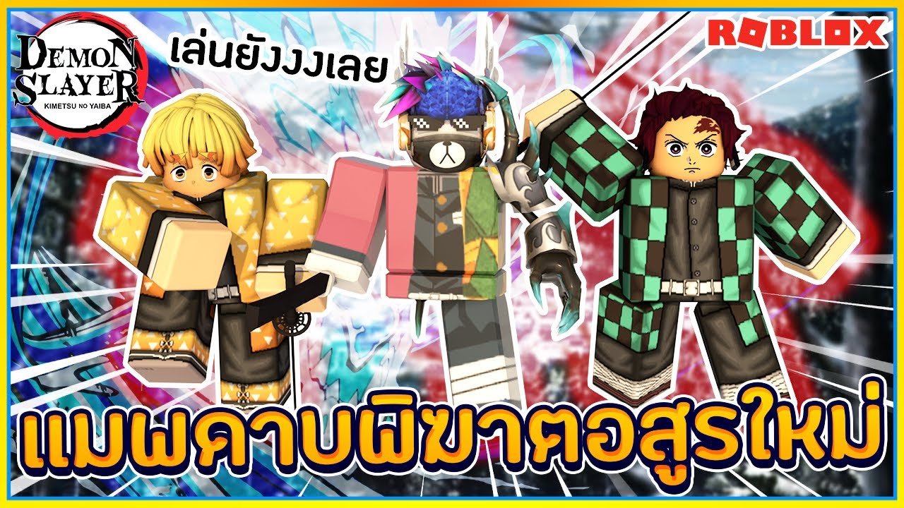 Sin Roblox Onikiri เเมพ ดาบพ ฆาตอส ร มาใหม เหม อนในอน เมะ เเต เล นยากช บหาย ᴴᴰ Youtube - sin roblox 1 ป เเล วจ า next to season 2 ᴴᴰ youtube