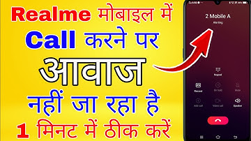 realme me call karne par awaz nahi ja raha hai । call par awaz nahi ja rahi hai realme