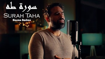 سورة طه ( من صلاة التهجد )  -  حسان بدران