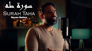 Surah Taha (from the Tahajjud prayer) - Hassan Badran