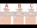 【指の長さでわかる】どのタイプ？性格診断　～性格・恋愛～