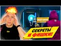 🌐СЕКРЕТЫ И ФИШКИ - 15 СЕЗОН ФОРТНАЙТ! СЕКРЕТЫ НОВЫХ ЛОКАЦИЙ И НОВЫЙ СЕЗОН ФОРТНАЙТ!ФОРТНАЙТ 15 СЕЗОН