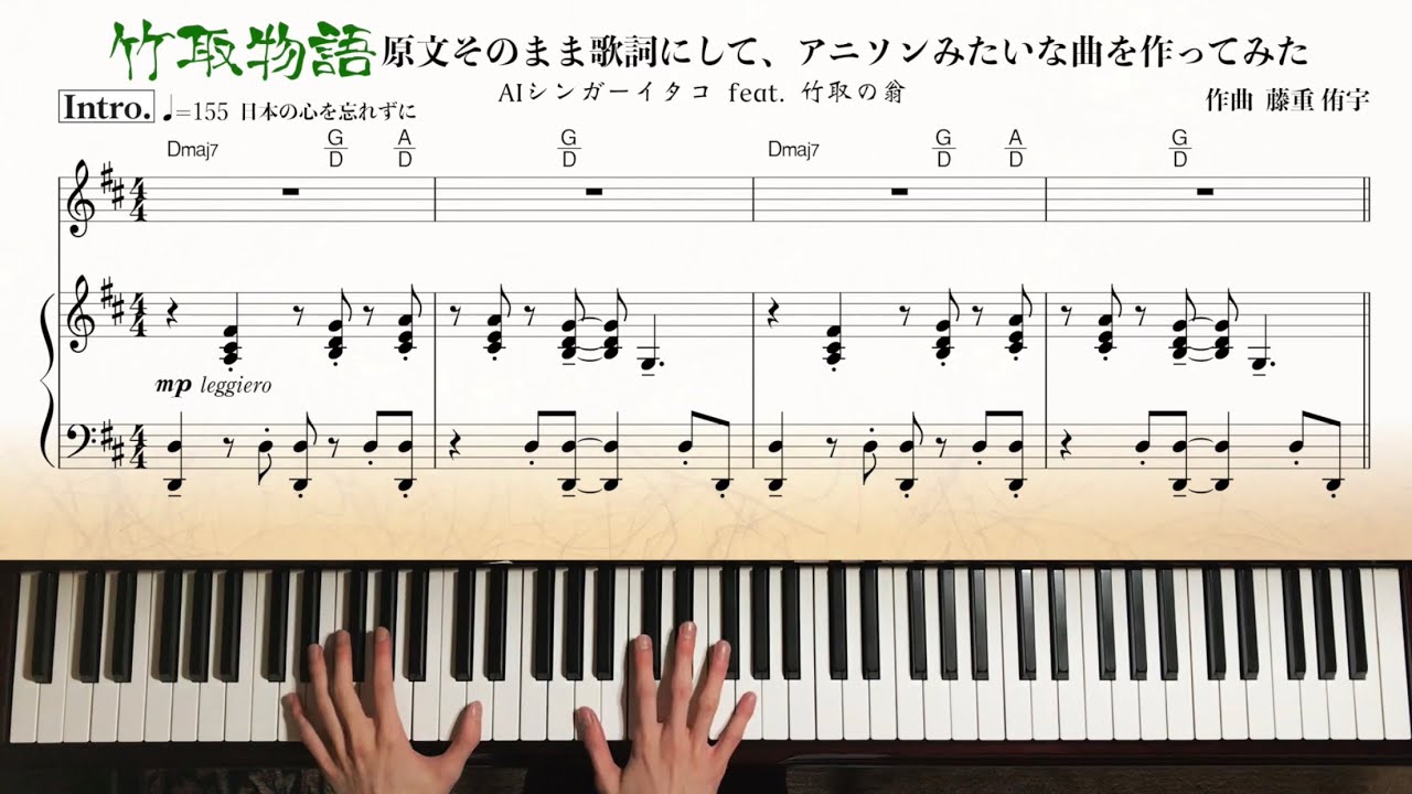 竹取物語原文そのまま歌詞にして アニソンみたいな曲を作ってみた Youtube