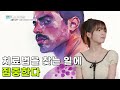 프레디는 AIDS 감염 사실을 알게 되었고 치료법을 찾는 일에 집중한다 [셀럽병사의 비밀] | KBS 250624 방송