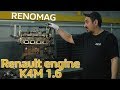 Стенд с двигателем Рено K4M 1.6л Реномаг