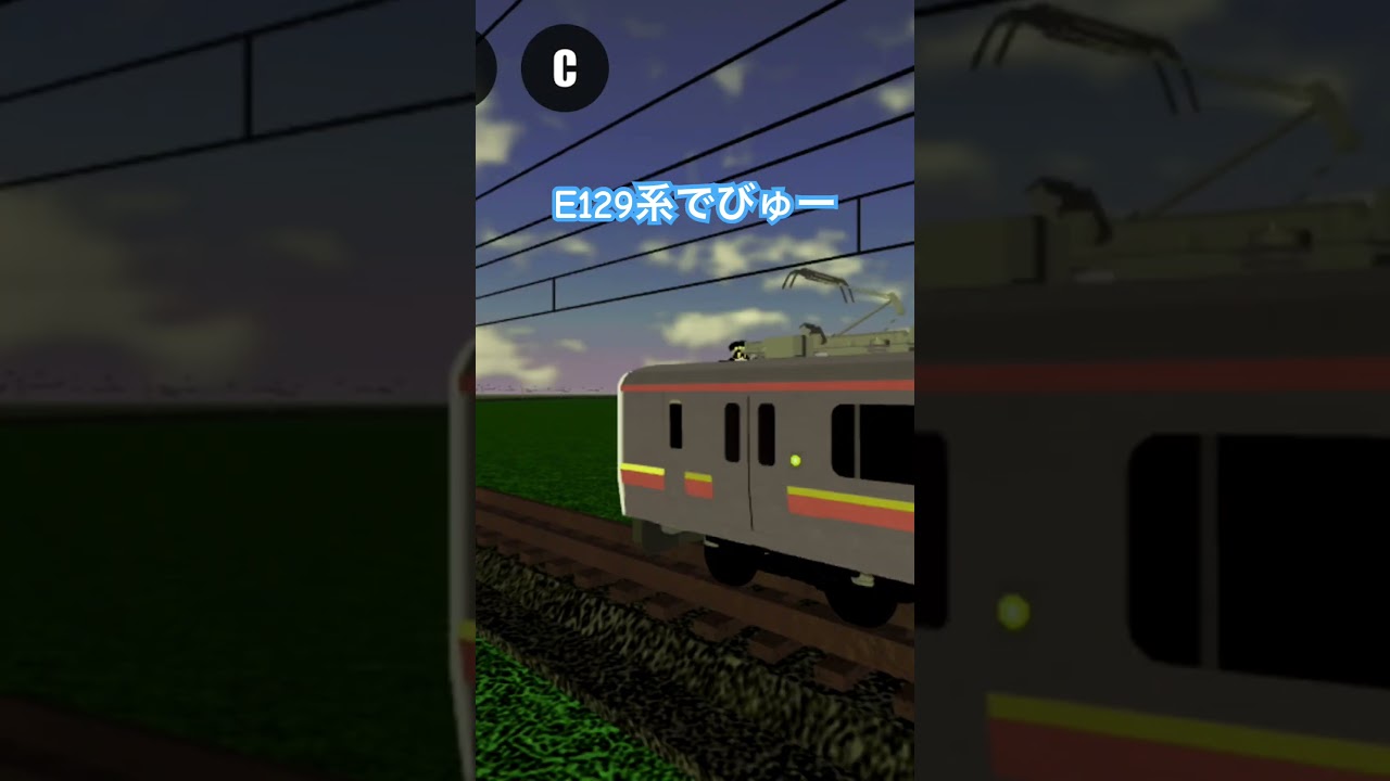 #e129系 デビュー