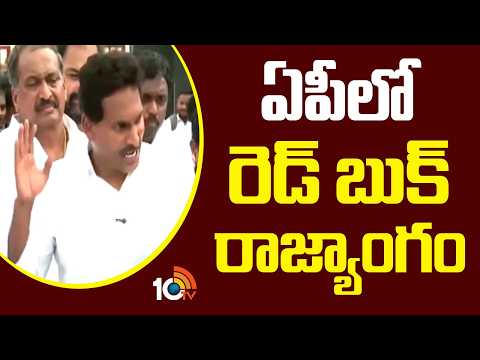 YS Jagan Angry TDP Govt | Kurnool | ఏపీలో రెడ్‌ బుక్‌ రాజ్యాంగం: జగన్‌ | MLA  Virupakshi | 10TV News - 10TVNEWSTELUGU