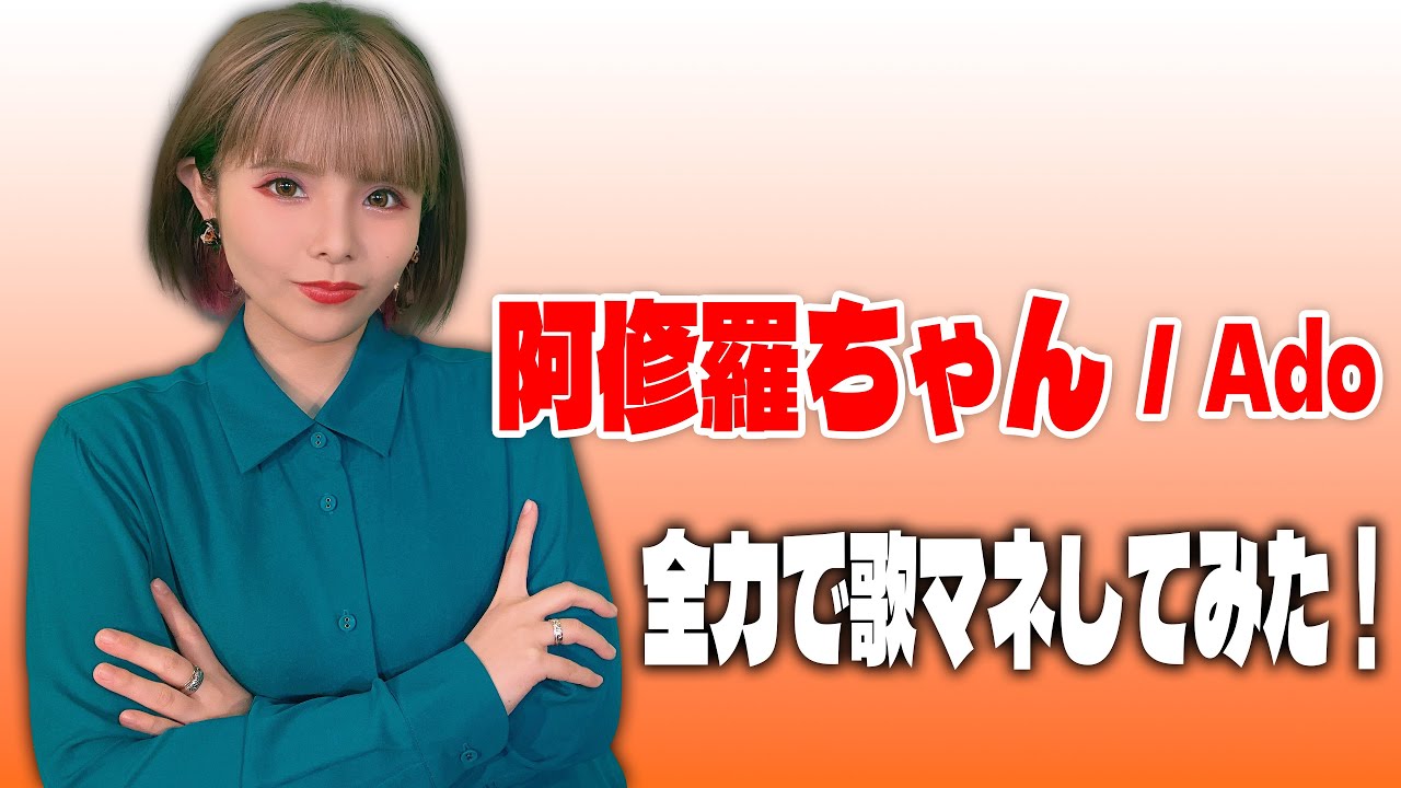 Ado はちゃん Ado はちゃん