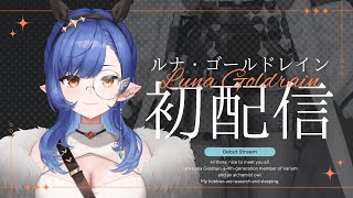 Luna Ch. ルナ・ゴールドレインの配信のサムネイル画像