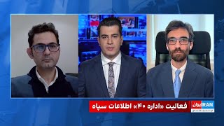 جزییات تازه از واحد مخفی و جاسوسی سپاه پاسدارن