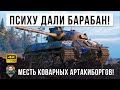 Псих взял самый злой барабан! Он устроил глобальную зачистку раков в игре World of Tanks!