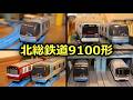 【造形がリアル】北総鉄道9100形（シーフライヤー）のプラレールを紹介します！［プラレール新製品］