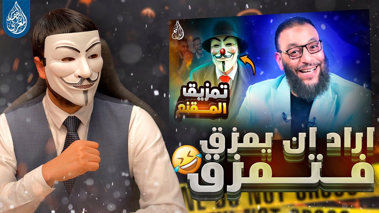 وليد اسماعيل اراد ان يمزق فتمزق