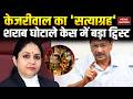 Arvind Kejriwal Liquor Scam: Justice Swarnkanta Sharma की कोर्ट में पेश नहीं होंगे अरविंद केजरीवाल