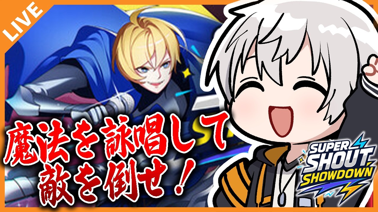 Super Shout Showdown】魔法詠唱ゲームで完全詠唱してみよう！ 05/26