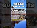 英検準1級【爆速英単語】上級レベル #564
