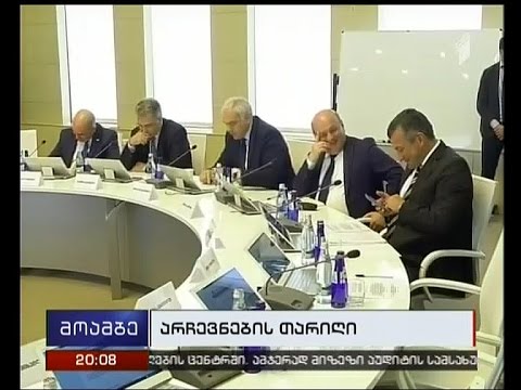 არჩევნები თარიღი - პრემიერი პრეზიდენტის განკარგულებას ხელს, სავარაუდოდ, 8 ივნისს მოაწერს
