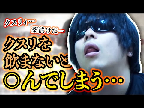 【字幕】体調が不調すぎて薬漬けになるもこう