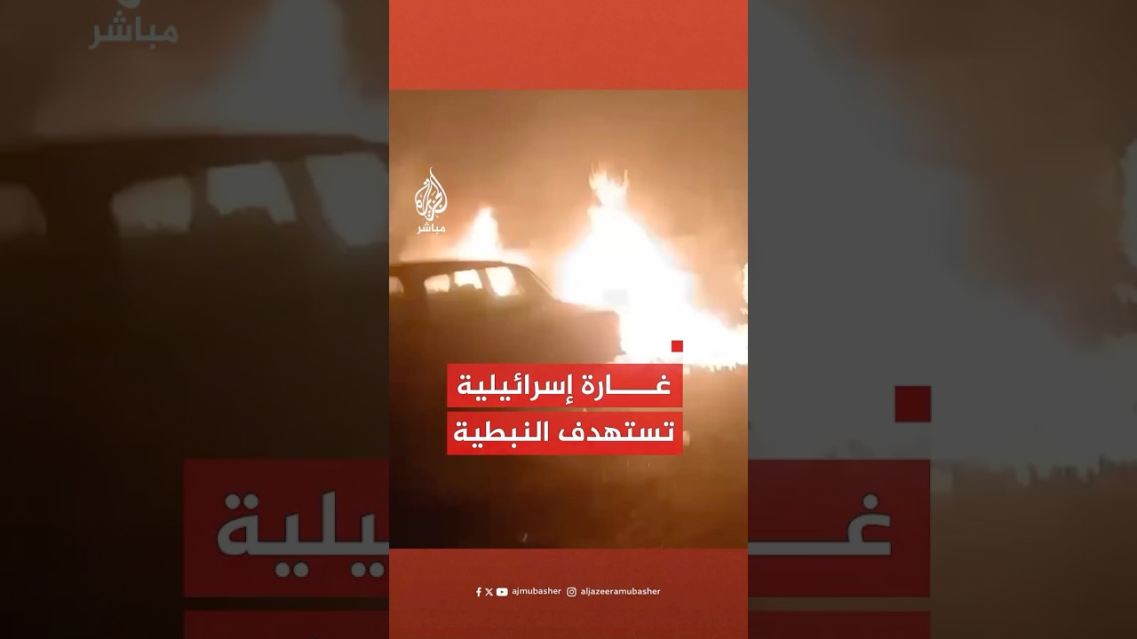 الصحة اللبنانية: إصابة 7 في غارة للعدو الإسرائيلي على النبطية جنوبي البلاد