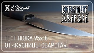 Тест ножа 95х18 от "Кузницы Сварога". Заточка на Профиль К03 Pro.