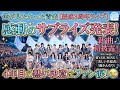 ✨🌈🎤💙☀️🎉🌸💙僕が見たかった青空 結成3周年ライブで感動のサプライズ発表!✨ 新曲初披露&4年目への熱い決意にファン涙😭🌈
