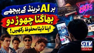 Stop Chasing Every AI Trend | Protect Your Personal Data | GTV Digital