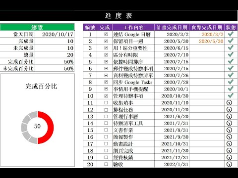 P01 Excel 進度表1 功能展示