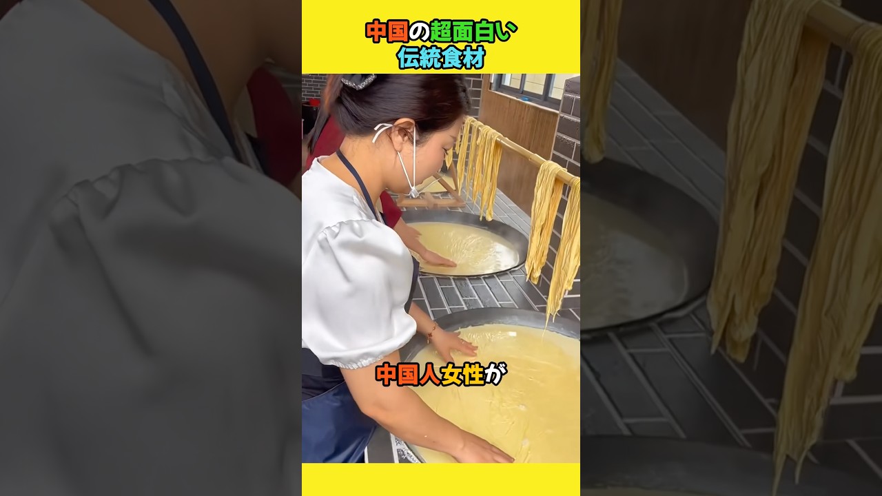 中国の超面白い伝統食材
