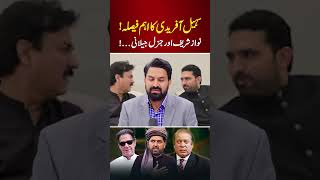 Sohail Afridi Takes Major Decision | Nawaz Sharif & General Jilani