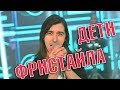 ДЕТИ ФРИСТАЙЛА - Я ПОДАРЮ