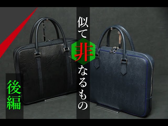 レザークラフト】ブリーフケースの作り方、2種類の違いを比較!!! 後編