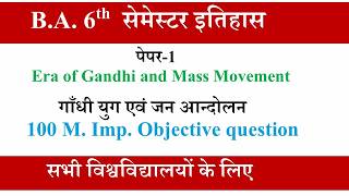 Era of Gandhi and Mass Movement ba 6th semester| history ba 6th semester paper-1mcq question