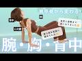 姿勢まで良くなって、後ろ姿が美しく！腕・胸・背中はこの種目で追い込んで引き締めるる✍️